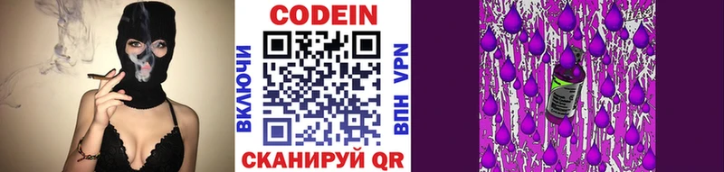 мега   Тверь  Codein напиток Lean (лин) 